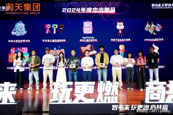 「年度杰出单品」Jollybaby布局超级赛道j9九游真人游戏第一品牌尾巴布书斩获淘天集团(图5)